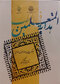 هدایه المتعلمین فی الطب